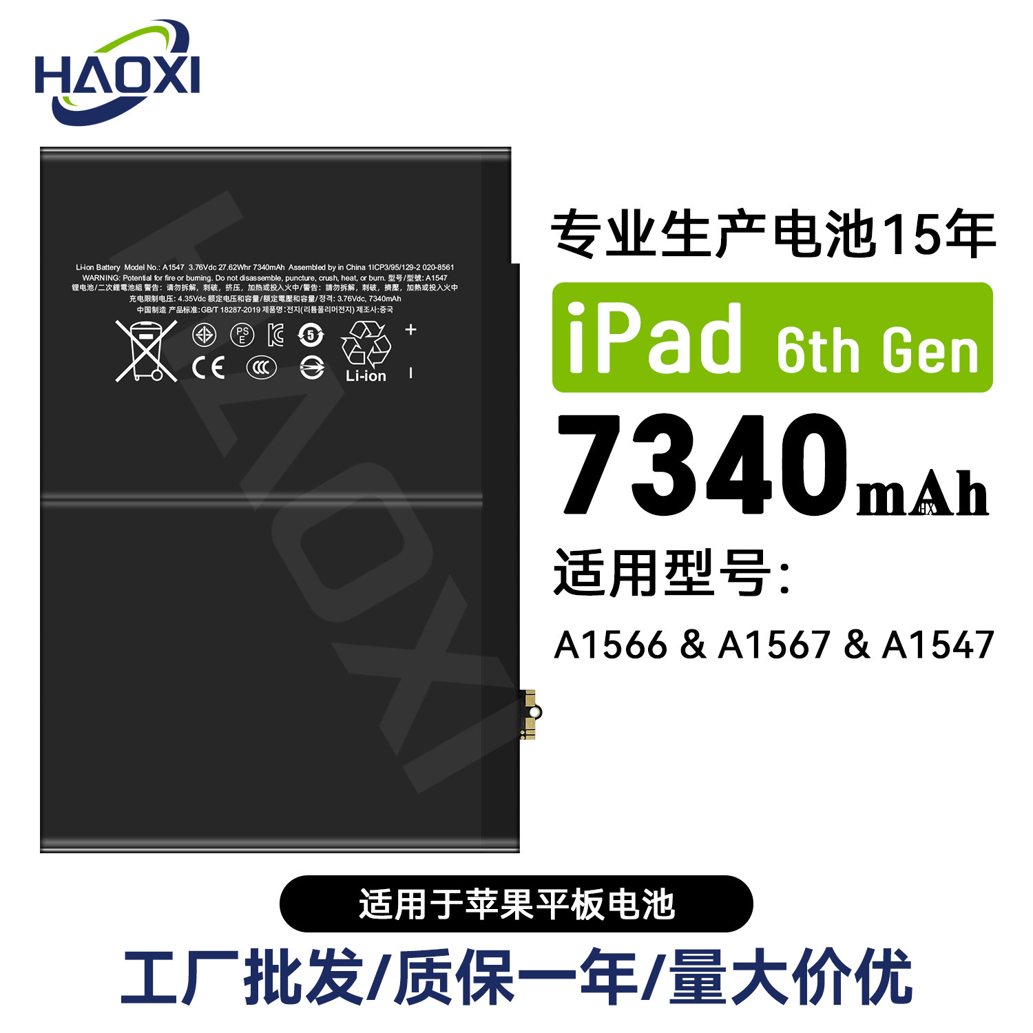 iPad6/Air2适用苹果平板电池A1566/A1567/A1547全新电板工厂批发