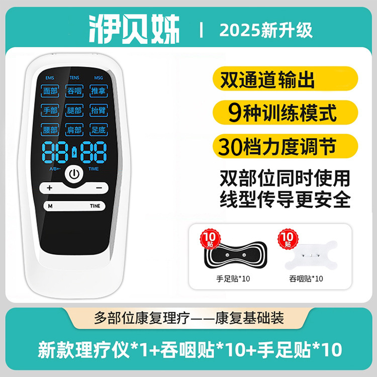 吞咽功能康复训练器材家用充电吃饭困难喝水呛喉部障碍电动锻炼仪|undefined