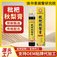 张仲景枇杷秋梨膏130g独立包装纯枇杷梨熬制润燥旨咳品牌正品直销