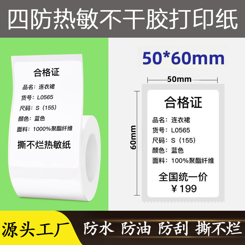 4 개의 강한 접착 50X60X110 시트/롤