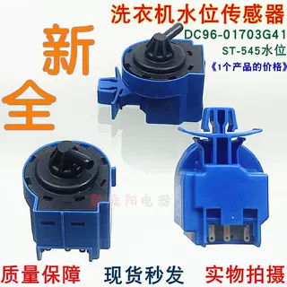 适用三星滚筒洗衣机水位传感器DC96-01703G水位开关水压力控制阀
