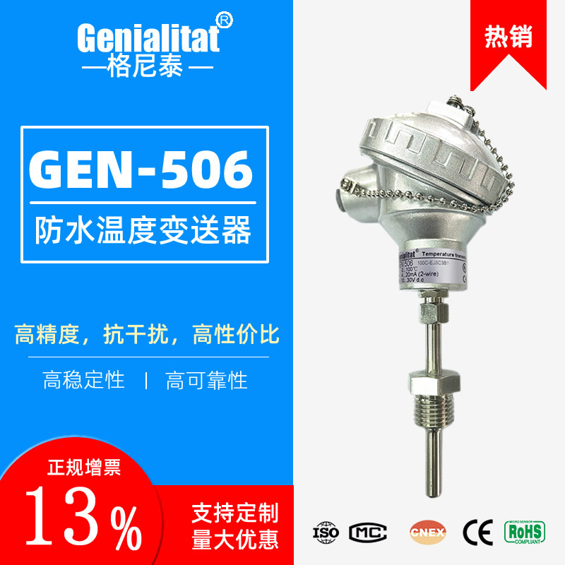 GEN-506温度变送器4-20ma传感器PT100铠装热电阻探头高精度测温