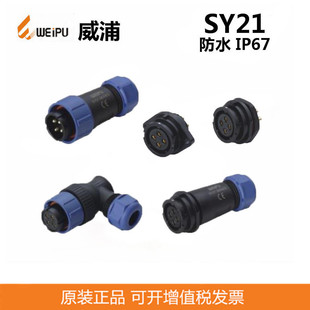 WEIPU WEIPU SY2110/11/13/16 plug socket waterproof Aviation plug connector