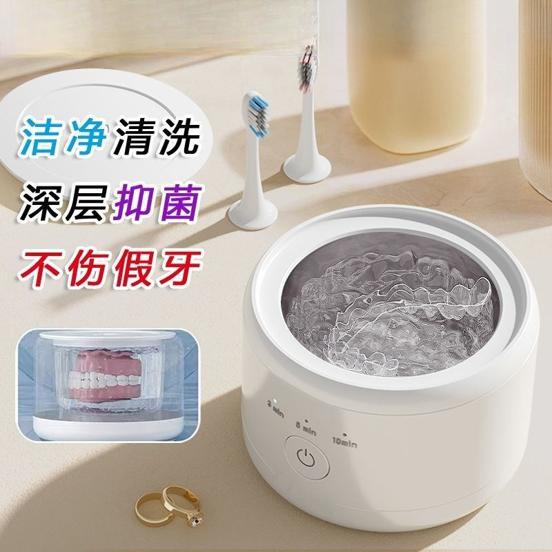 超声波牙套清洗机便携家用隐形保持器假牙首饰清洗正畸清洁器厂家|undefined