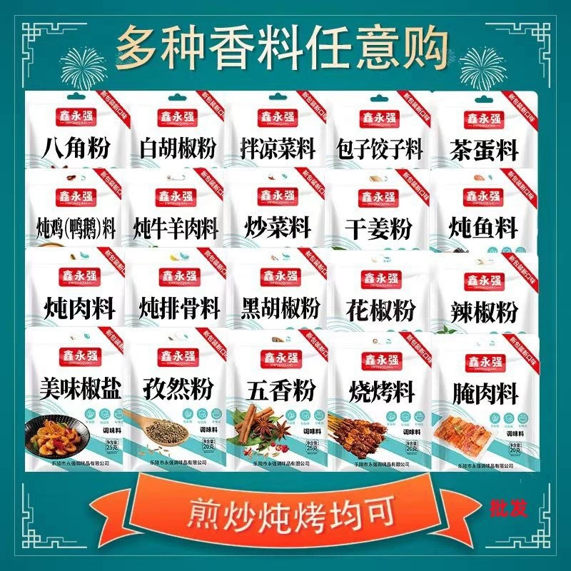 [Оптовая торговля] Xinyongqiang Retail One Yuan Приправа Перец, Zanthoxylum, Тмин, Пряный и Восьмиугольный Порошок Большой в наличии Слоты