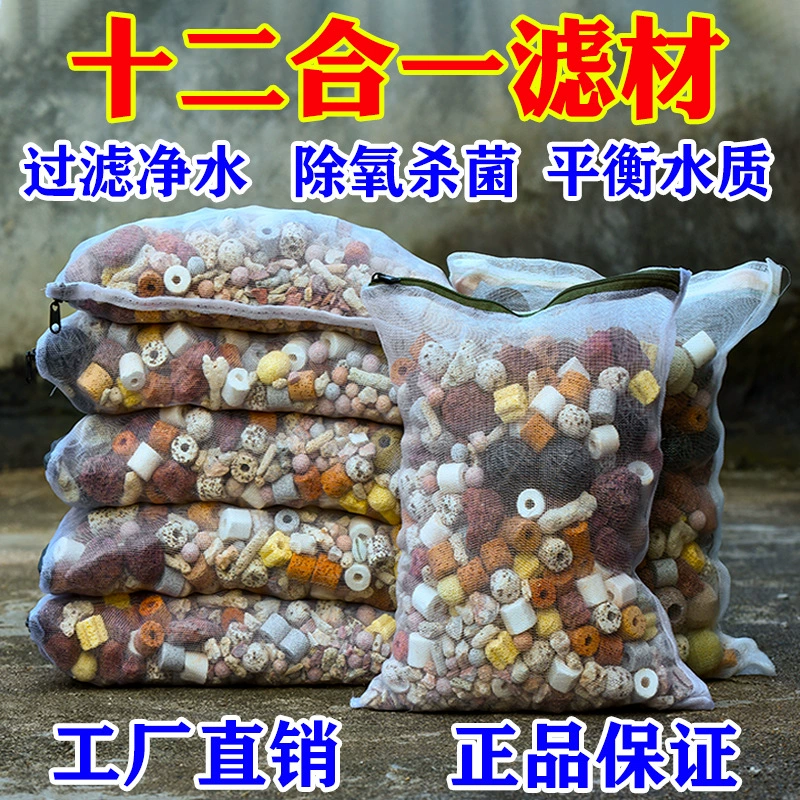 Аквариум Коралловая кость вулканический камень керамическое кольцо стеклянное кольцо кварцевый шар биохимические бактерии Домашний шар десять в одном фильтрующем материале