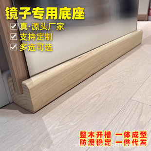Solid wood light luxury dressing mirror base floor mirror non-slip support frame screen partition base Picture Frame cushion base