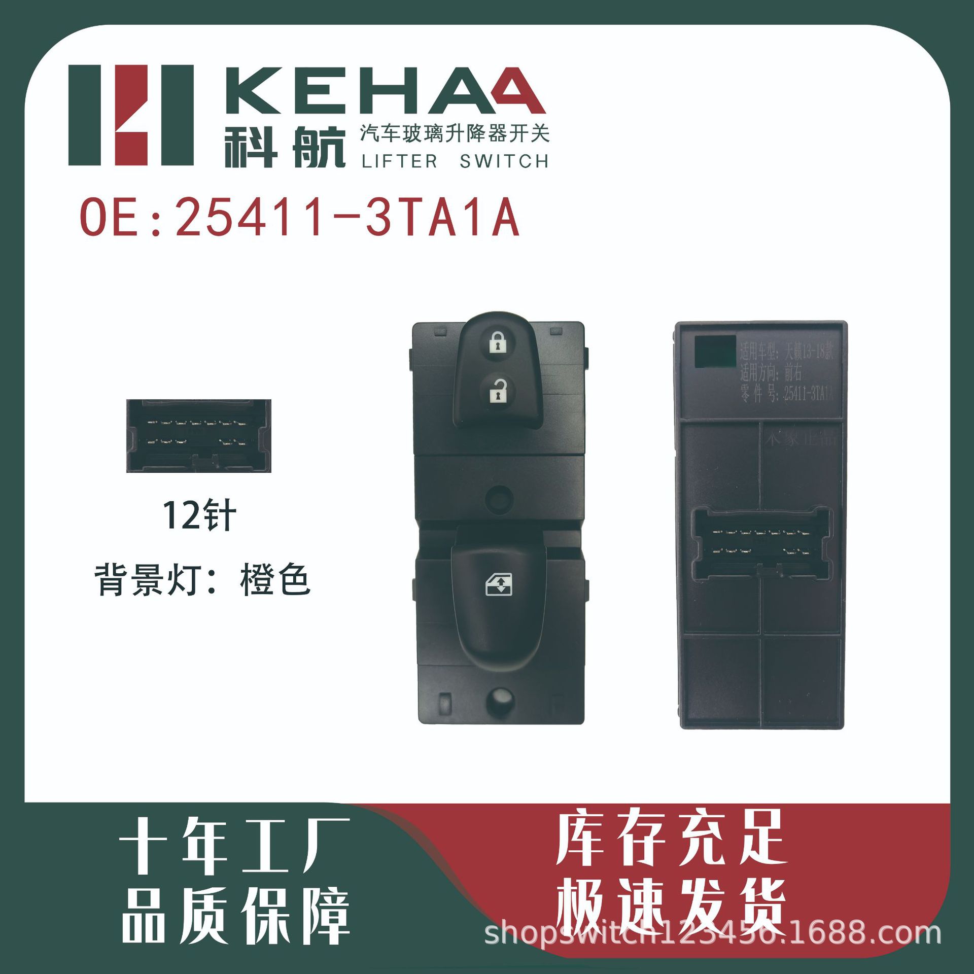 25411-3TA1A适配日产天籁13-18年电动车窗控制总成玻璃升降器0893