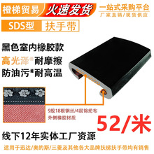 自动扶梯人行道扶手带电梯黑色橡胶SDS室内配件施工电梯货梯