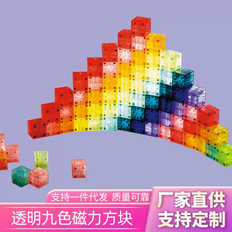 彩虹磁力片方块积木拼装儿童玩具益智力动脑男女孩子生日礼物批发