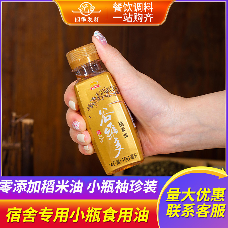 Arowana Gu Weiduo Special Grade Rice Oil 100ml Rice Bran Oil Household Small Bottle Dormitory Cooking Portable and Convenient