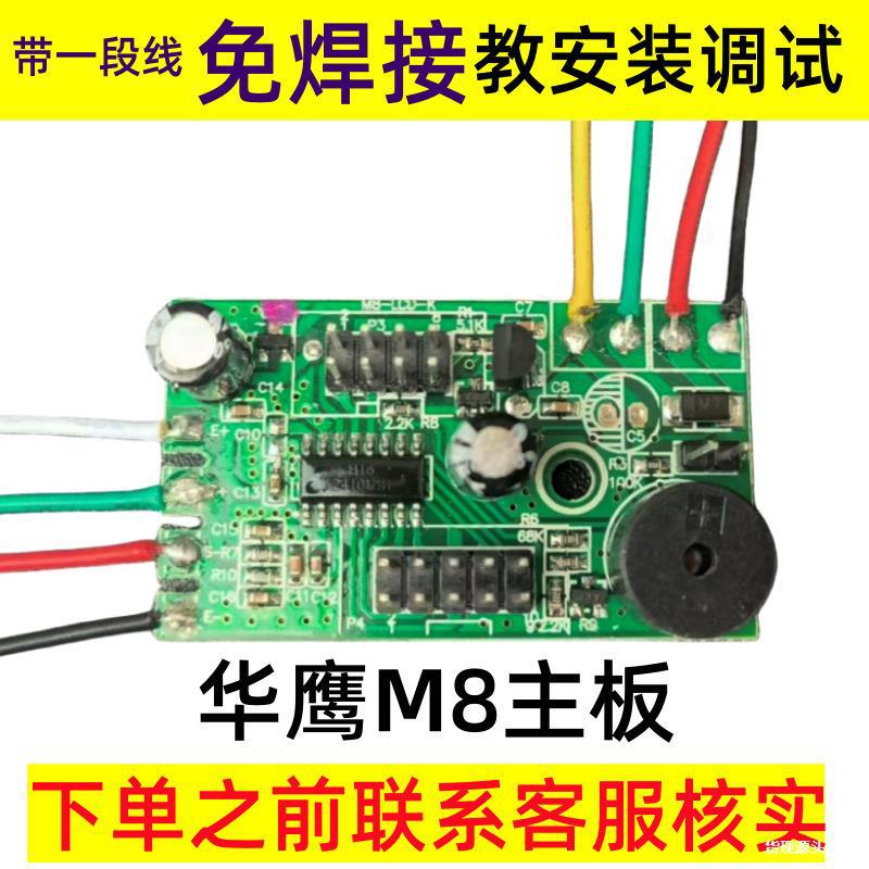 电子秤主板电路板华鹰今选小犇电子秤金旺主板电子配件垒德株