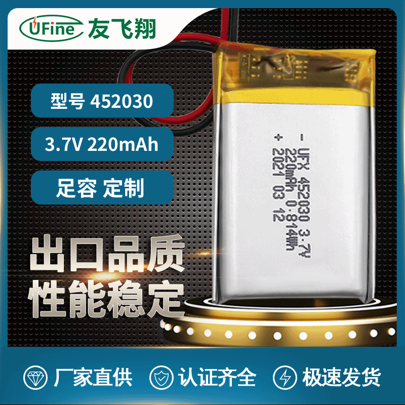 厂家供应452030 3.7v 220mAh跳蛋小夜灯遥控器KC认证锂电池