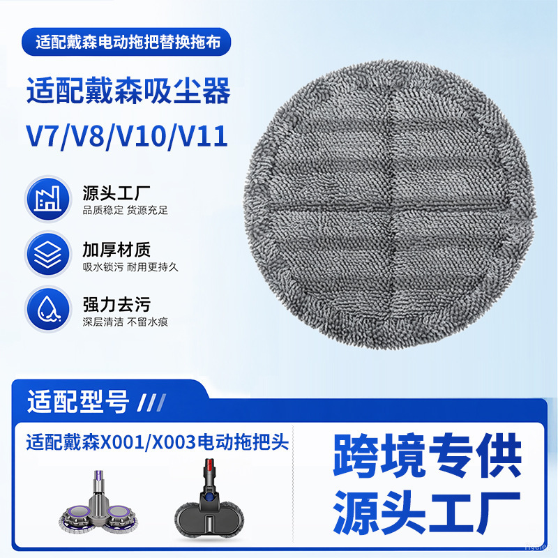Suitable for Dyson Vacuum Cleaner Accessories Electric Mop Head Cleaning Cloth Replacement Cloth X001/X003 Consumables Suitable for Dyson Vacuum Cleaner Accessories Electric Mop Head Cleaning Cloth Replacement Cloth X001/X003 Consumables