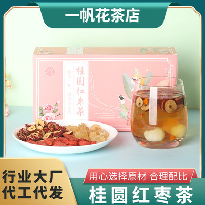 桂圓紅棗茶五寶八寶茶袋泡茶組合茶盒裝OEM貼牌加工定制批發