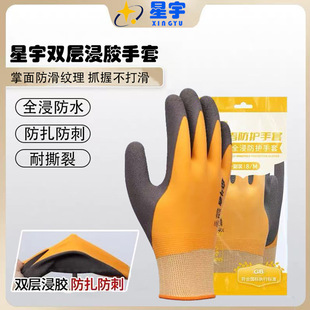 Xingyu Aquatic Fish-Killing Gloves, Labor Protection, Wear-Resistant Treatment, Seafood Anti-Puncture, Waterproof, Anti-Slip, Crab Catching, Anti-Pinch