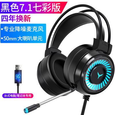 Auriculares transfronterizos S300 auriculares para juegos de computadora e-sports 7,1 canales pollo comiendo escuchando voz y posición de voz auriculares con cable