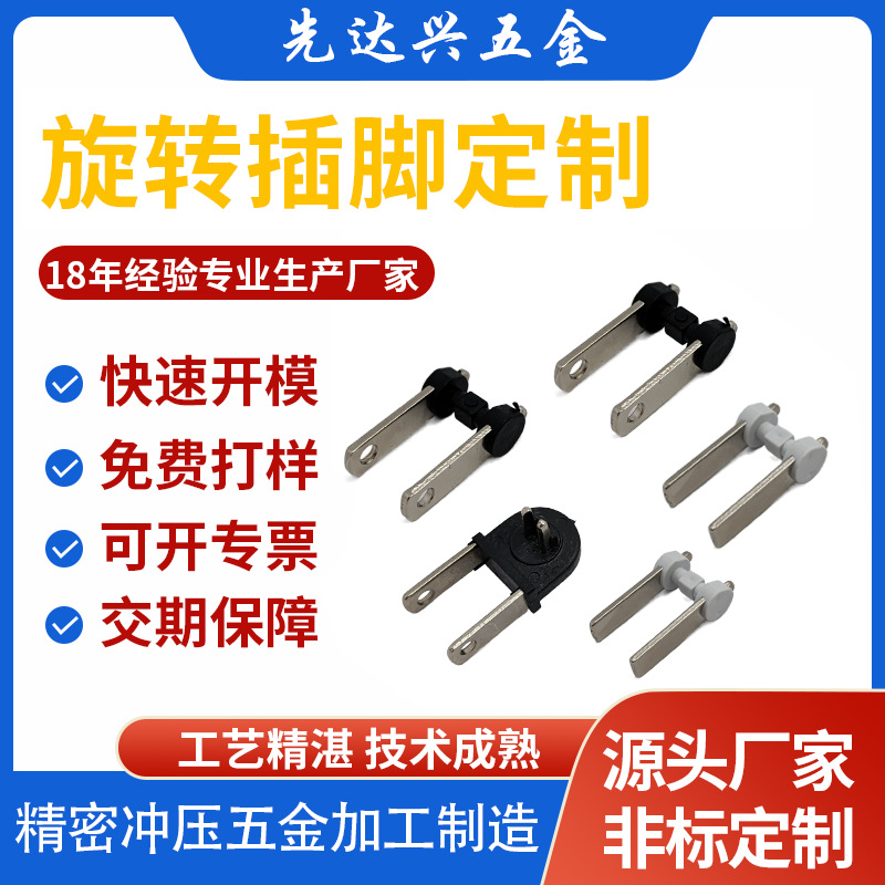 【工厂热销】折叠插脚美规旋转插脚支架PC塑胶ABS活动插脚定制|ru