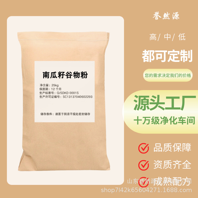 源头工厂大袋装商用南瓜籽谷物粉25公斤五谷杂粮营养代餐原料批发