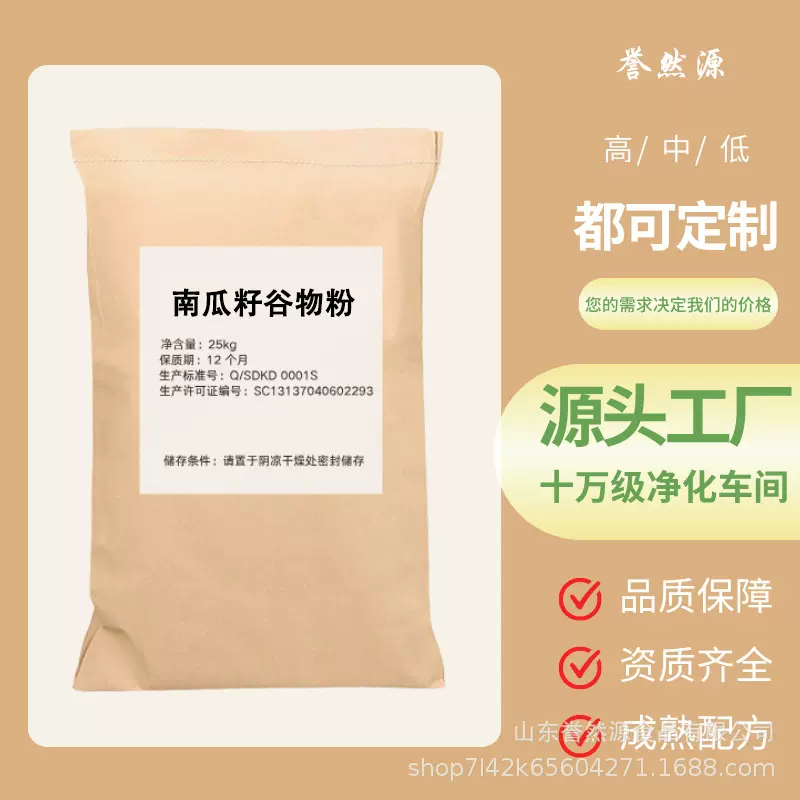 源头工厂大袋装商用南瓜籽谷物粉25公斤五谷杂粮营养代餐原料批发