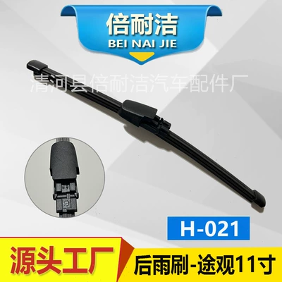 Wiper – all models of rear wiper - h021-tiguan-11-inch