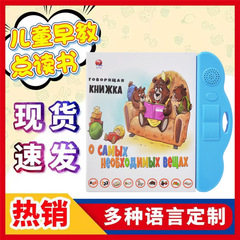 QT0928 ロシア語オーディオブック幼児電子ポイント読書オーディオブック早期教育ベビーブックポイント読書機クロスボーダー