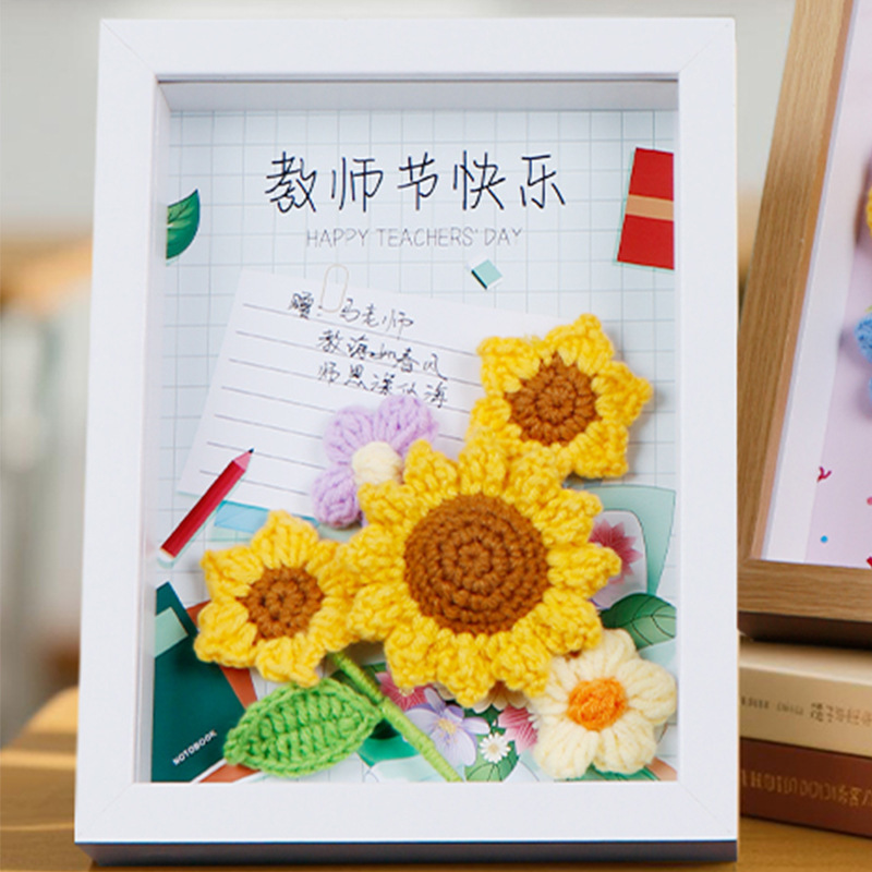 教师节礼物送老师创意立体相框实用针织向日葵装饰教师节花束成品|undefined