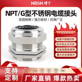 304不锈钢防水接头金属npt转接头g1/2电缆快速接头密封固定格兰头