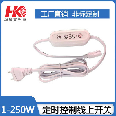 led灯植物照明定时线控插头灯线控美英澳规高压线上开关控制器|ms