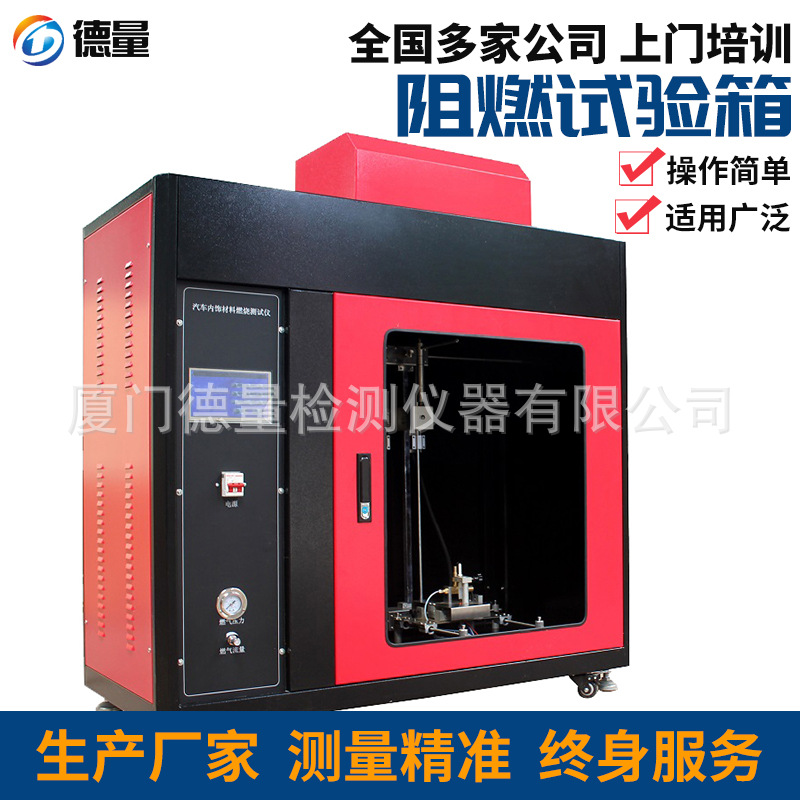 UL94水平垂直燃烧试验箱汽车内饰塑料阻燃性能等级试验机测试仪