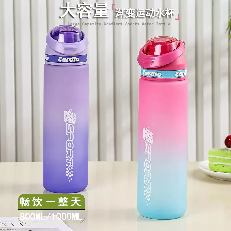 户外渐变高颜值大容量运动学生水杯塑料杯健身便携饮水杯定制logo