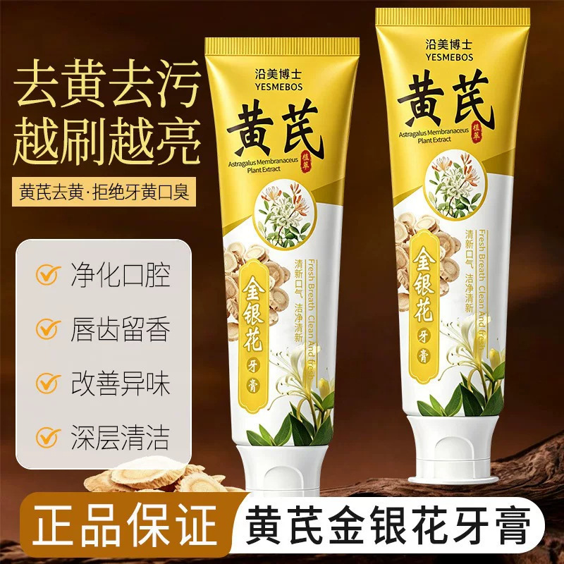 This is a classic domestic brand of toothpaste featuring astragalus, designed to whiten teeth, remove stains, freshen breath, eliminate smoke stains, and remove odors. It also contains honeysuckle extract