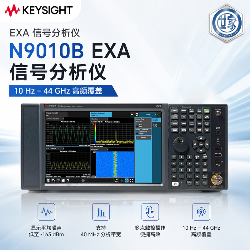 是德Keysight N9010B EXA 台式信号分析仪 X系列 全新5G毫米波
