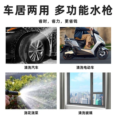 Watering Flowers, Car Wash Water Gun Head, High pressure car wash water gun