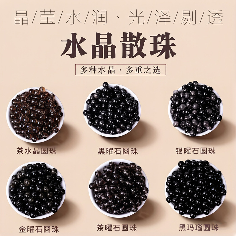Natural obsidian and black agate crystal loose beads, DIY bracelet and curtain bead accessories materials wholesale