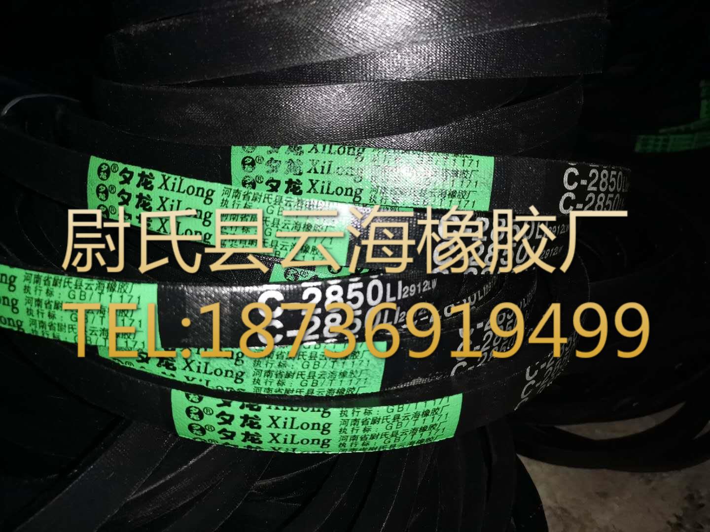 C-2850 普通V带  C型三角带