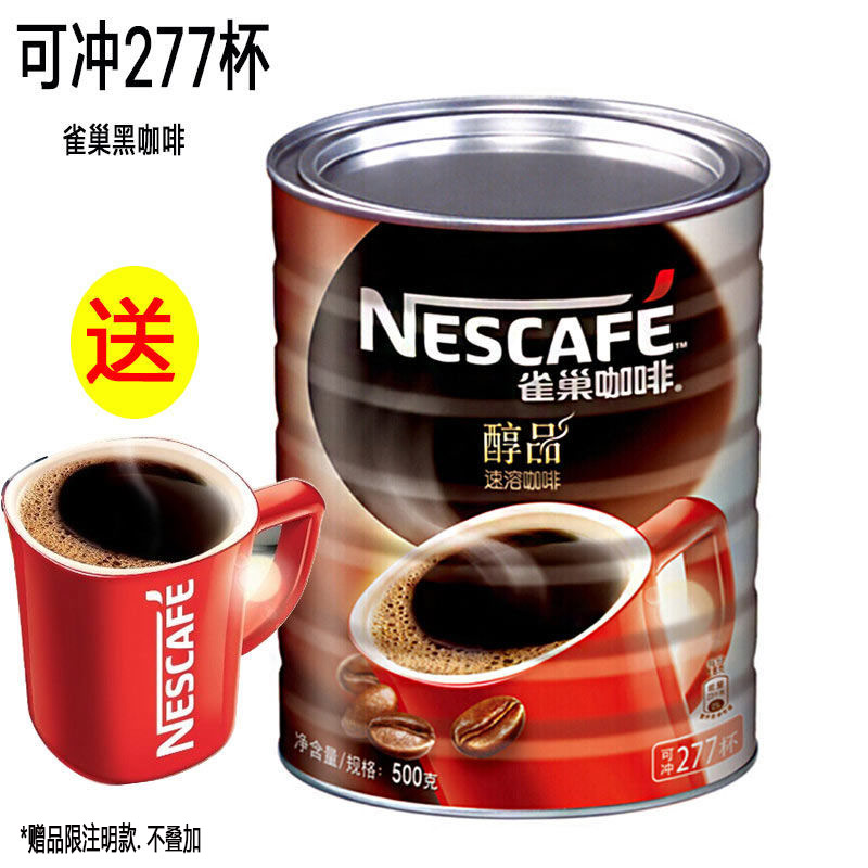 咖啡醇品黑咖啡500g罐无蔗糖277杯超市提神健身速溶纯苦咖啡