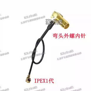 IPEX1/4 generation to SMA elbow male and female connection line WIFI/GSM/GPS dedicated ipx welding extension line