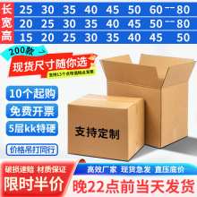 源头直销任意尺寸纸箱打包快递大号五层特硬包装物流搬家加厚外箱
