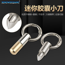 胶囊小刀 拆箱神器微型切割工具 分割药丸拆快递开罐头割刀钥匙扣