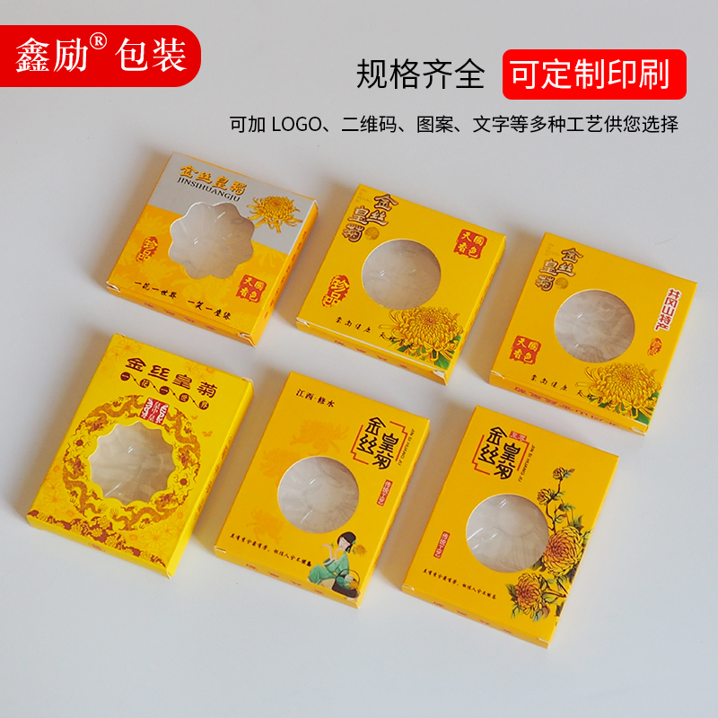 金丝皇菊小纸盒 白卡纸修水大黄菊花茶叶包装礼盒透明袋一朵定 制