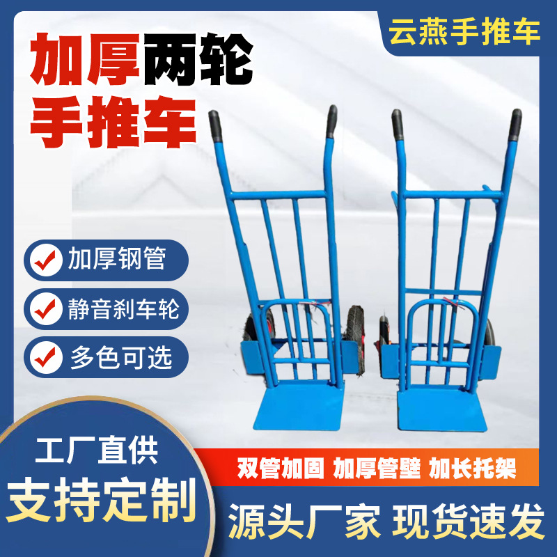 两轮手推车搬运车拉货小推车手拉车拉货推车加厚载重王双杠老虎车
