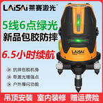 莱赛水平仪5线6点激光标线仪红外线6120带点投线仪高精度强光户外