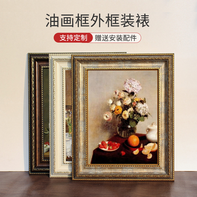 Oil painting frame outer frame cross stitch digital picture frame side strip mounting large size European retro photo frame wall hanging