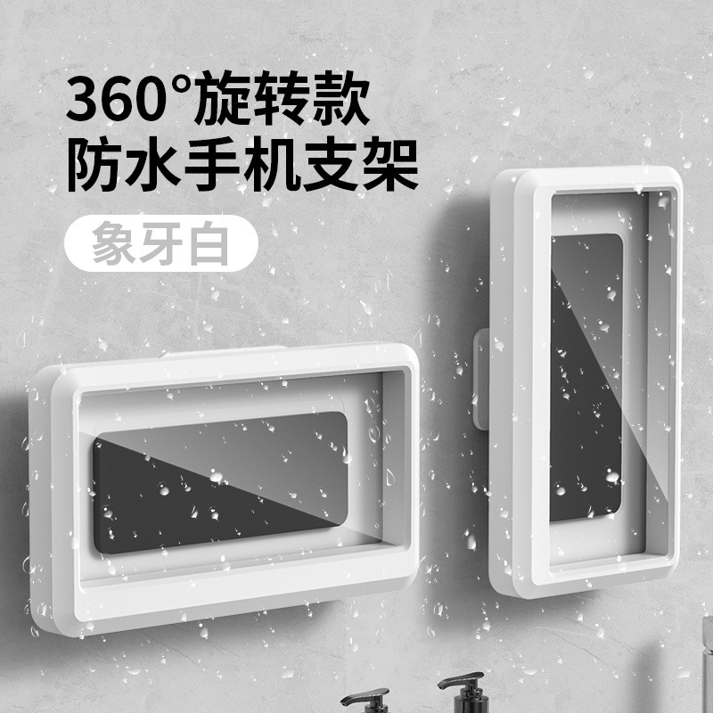 浴室防水携帯電話ケース折り畳み式回転調節風呂テレビトイレ追劇回転壁掛け壁貼り|undefined