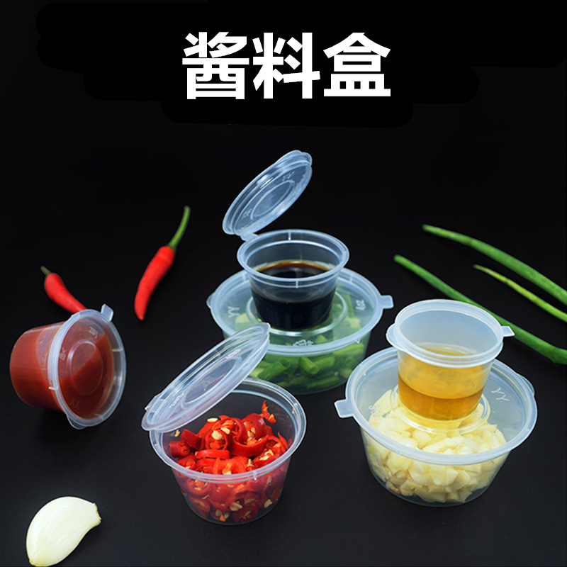 酱料盒带盖一次性打包盒密封调料盒子外卖连体酱油辣椒50ml酱料杯-阿里巴巴
