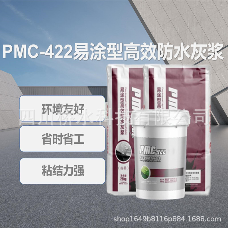 雨虹PMC-422易涂型高效防水灰浆/防水灰浆