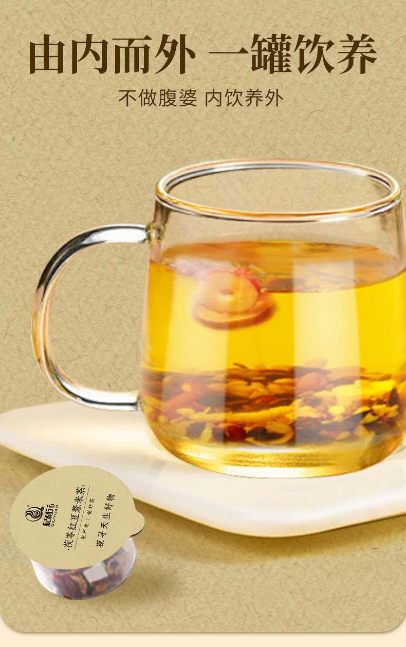 Fu Ling Hong Dou Yi Mi Tea Herbal Blend for Dampness Support 180g Gift Bag key features