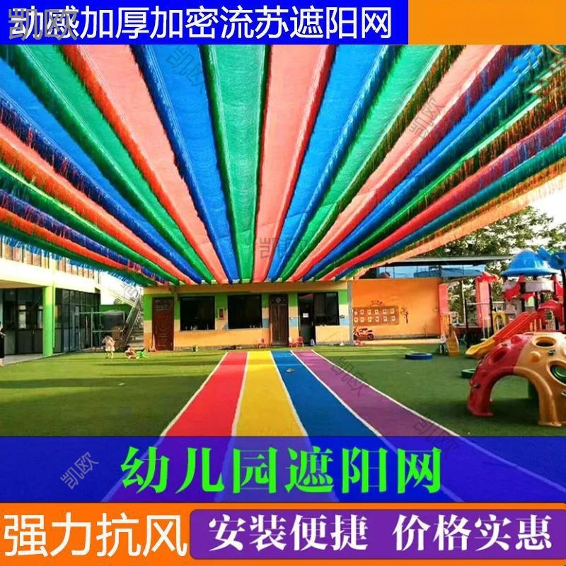 幼儿园彩色流苏遮阳网隔热防晒遮网帘室加宽加厚户外游泳池加密