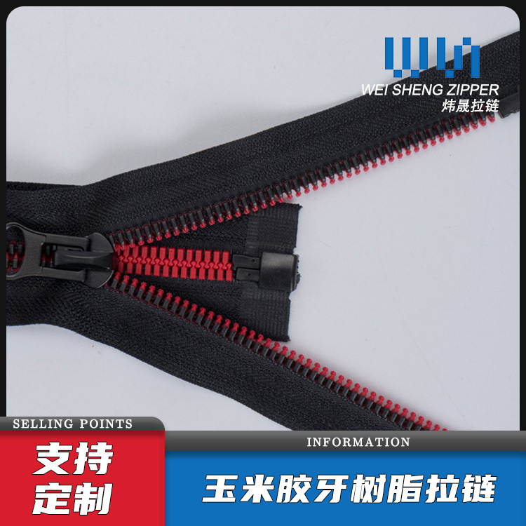 5号8号树脂拉链 开尾布带自锁玉米牙拉链 裤子外套胶牙拉链条